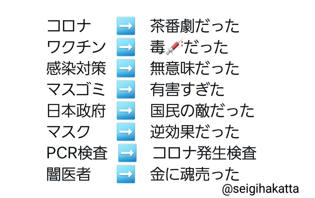 マスゴミに洗脳されるな‼️陰謀論の正式名称は真相論です‼️ tweet media