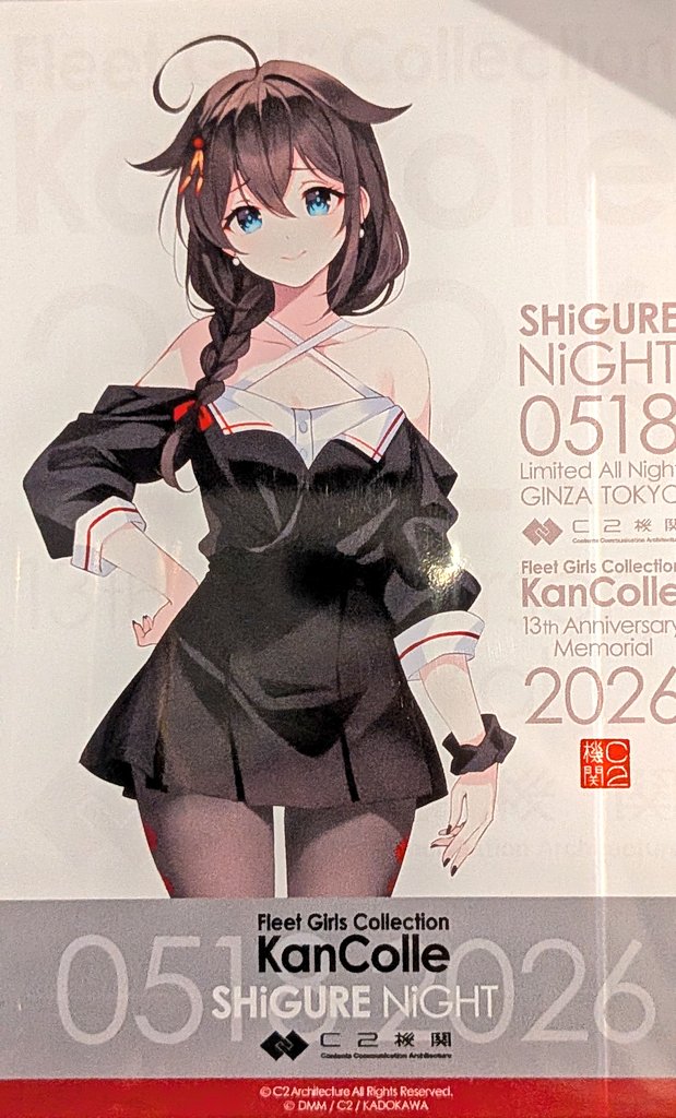 時雨ページ 時雨クラブモードミニアクボ。
