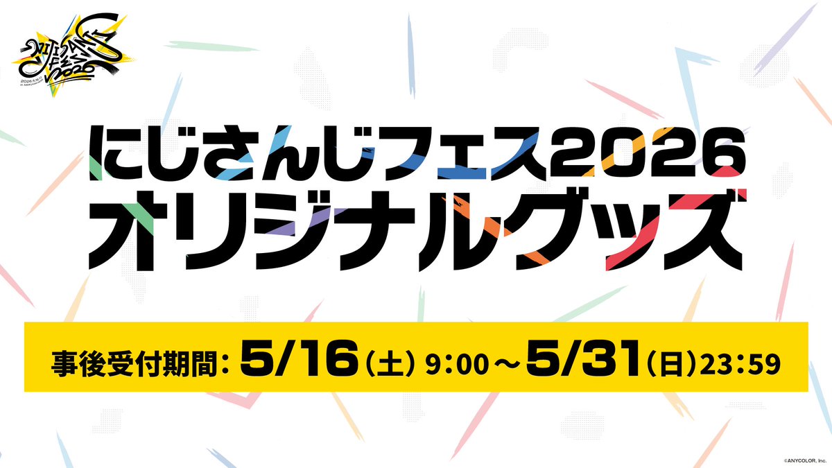 にじさんじ公式🌈🕒 tweet media