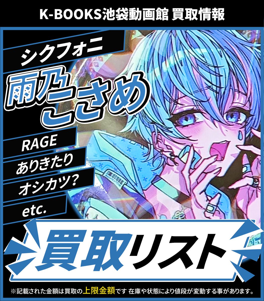 買取情報】 🎼シクフォニ🎼 🩵 雨乃こさめ さん ☔️🦈 缶バッジ 各種