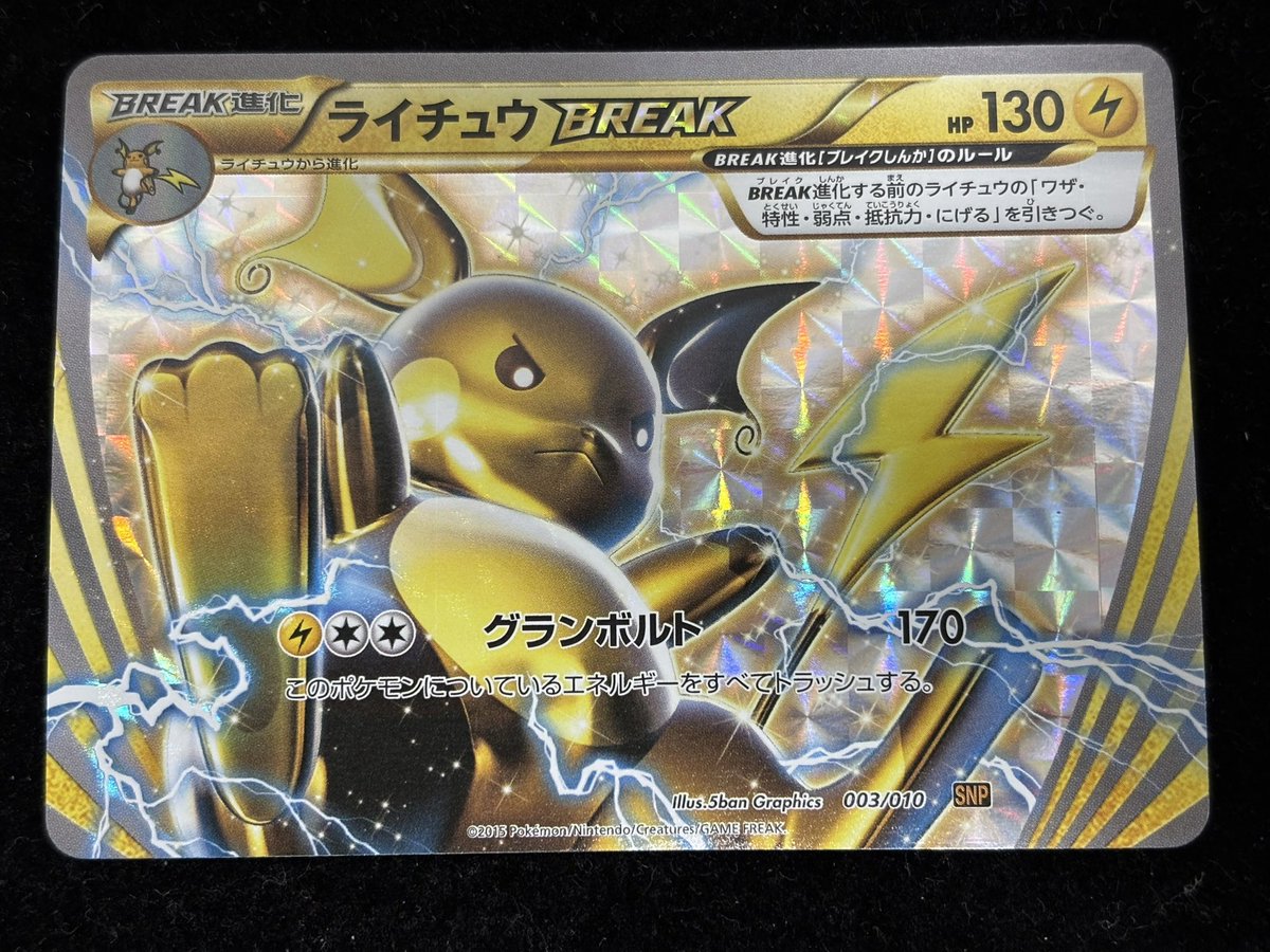 販売情報】 今話題の この子の紹介です⚡️⚡️⚡️ ライチュウ