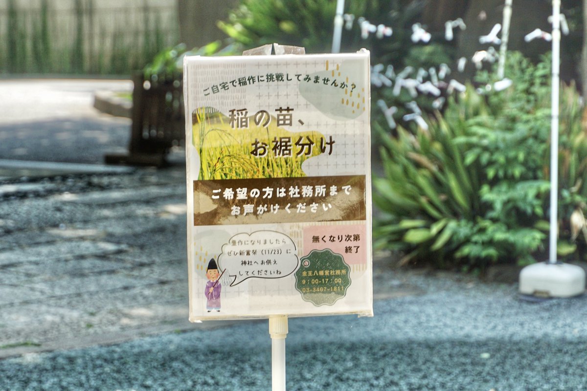 御朱印・神社メモ tweet media
