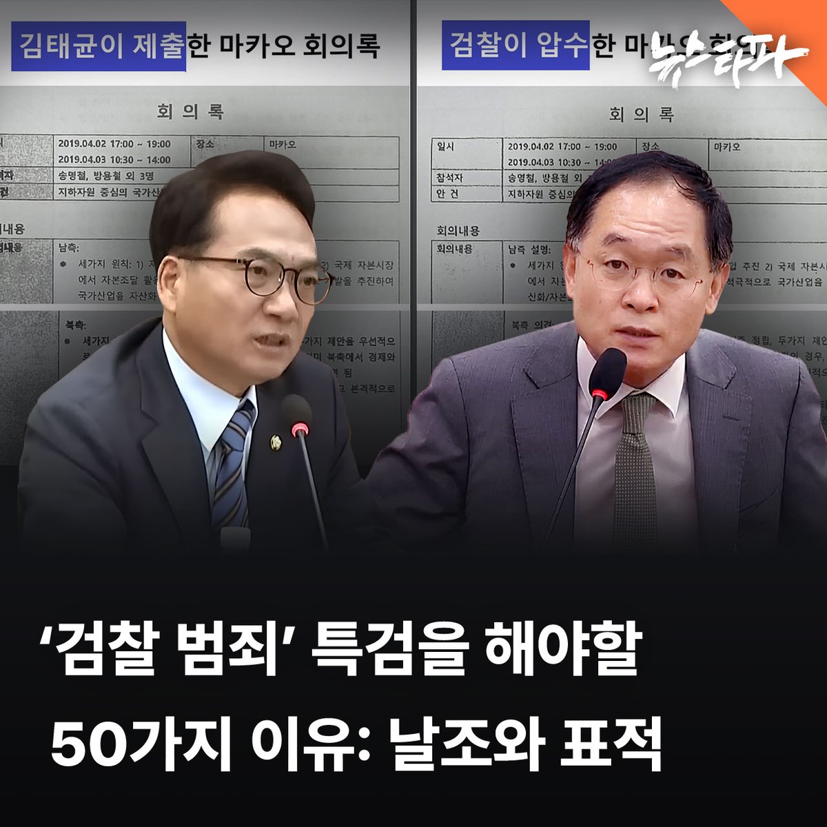 뉴스타파(Newstapa)-KCIJ tweet media