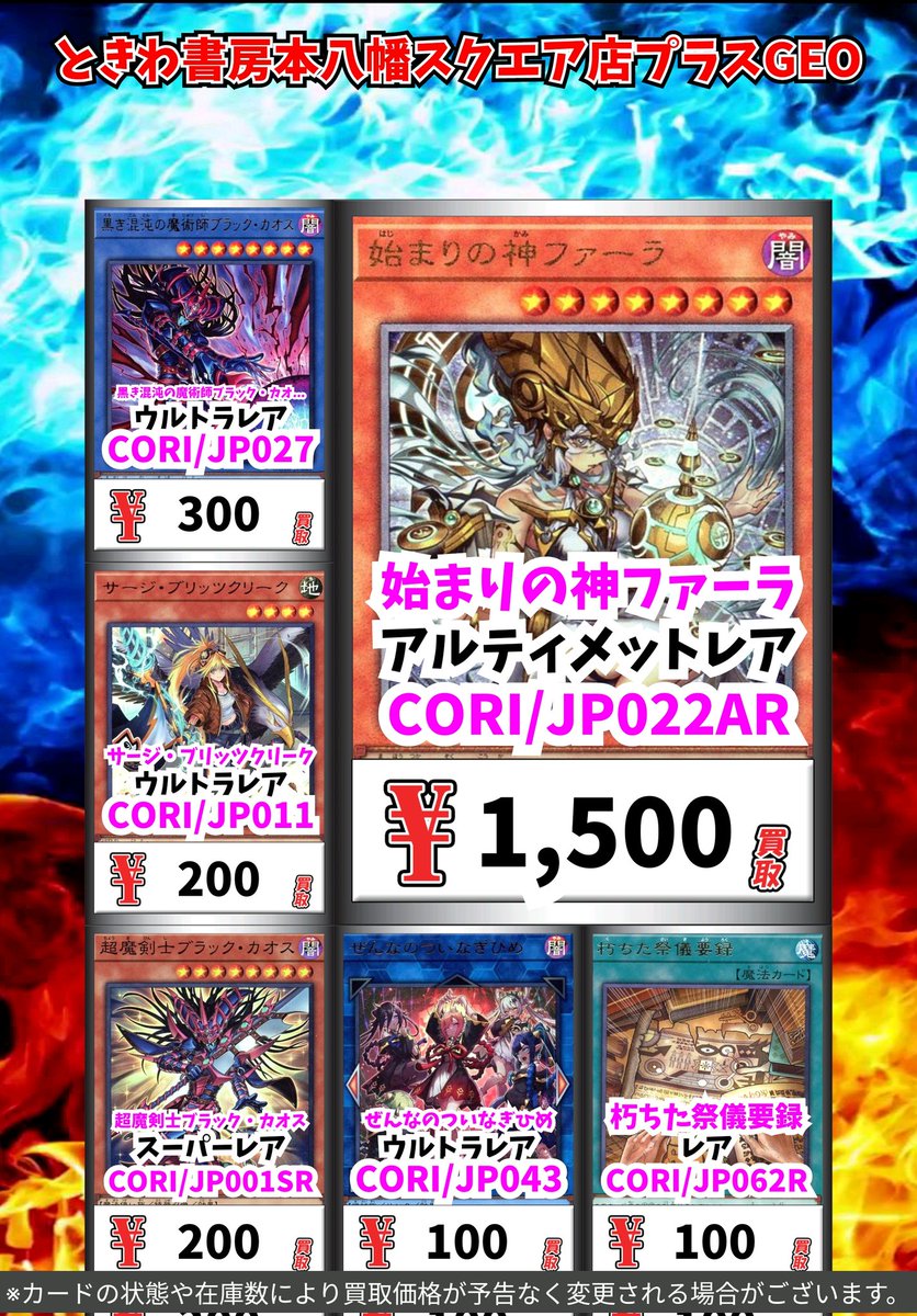 遊戯王買取情報！ 始まりの神ファーラ ｱﾙﾃｨﾒｯﾄﾚｱ 1500 黒き混沌の魔術