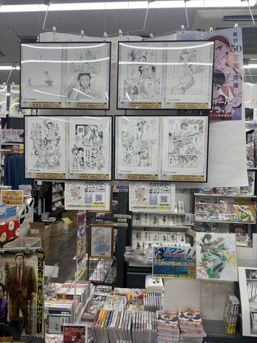 手玉に取りたい黒木屋さん 複製原稿　複製原画　抽選　当選品　書泉　かはなあ ⭐️サイン本、複製原画抽選プレゼントのお知らせ 書泉グランデ神保町