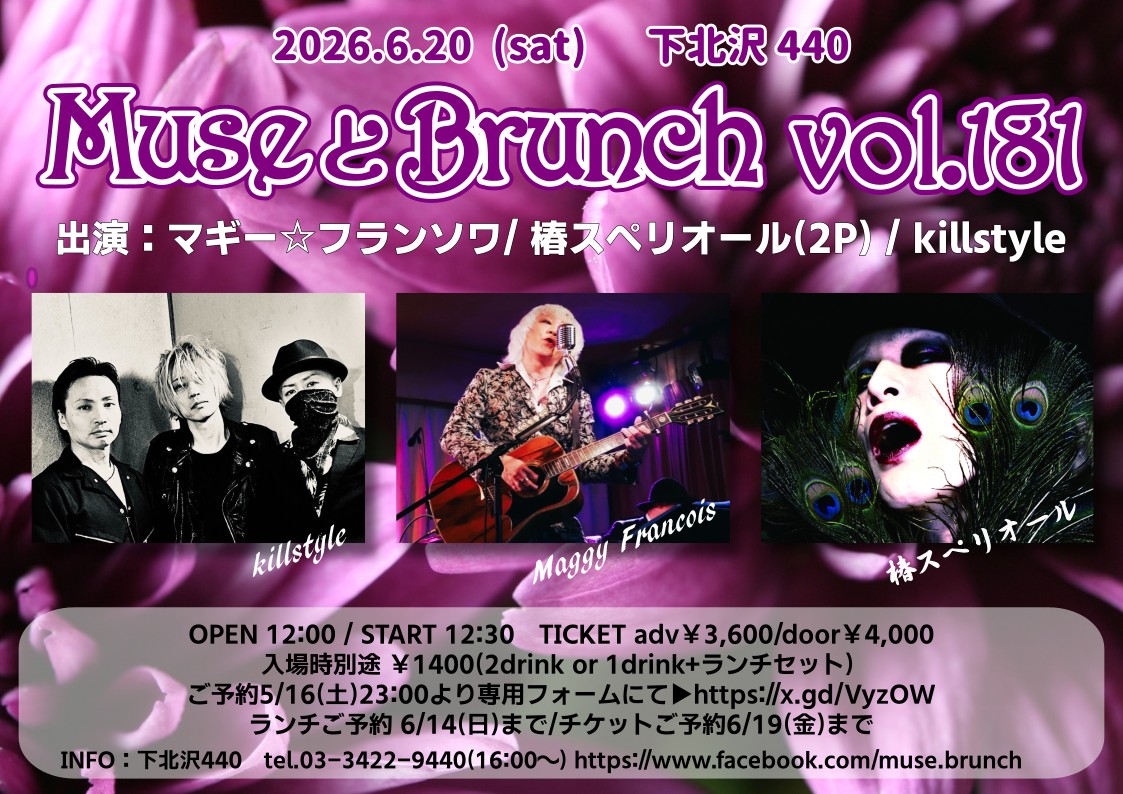 Muse_to_Brunch's tweet photo. ✨ご予約受付中!! ✨
https://t.co/1om7WEFKGX
🎉6.20(土)下北沢 440🎉
「ミューズとブランチVol.181」
出演:マギー☆フランソワ/　椿スペリオール(2P) / killstyle
開場12:00/開演12:30/予約￥3600
別￥1400(2drink or 1drink+ランチセット) 
📢予約順入場
#ミューブラ　#ミューズとブランチ https://t.co/Jv8BeKByRw