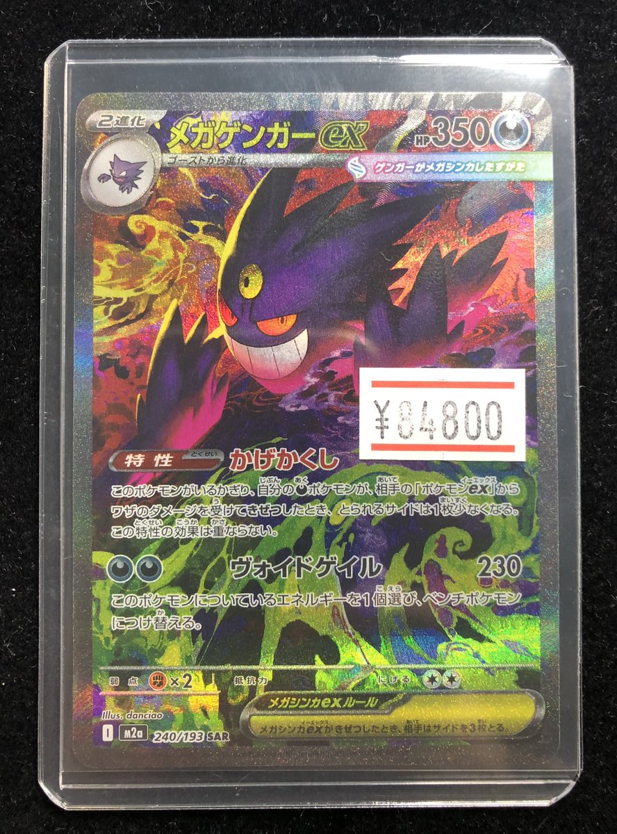 ア*コ様 【PSA8】ポケモンカード　メガゲンガーex SAR PSA8】ポケモンカード メガゲンガーex SAR - メルカリ
