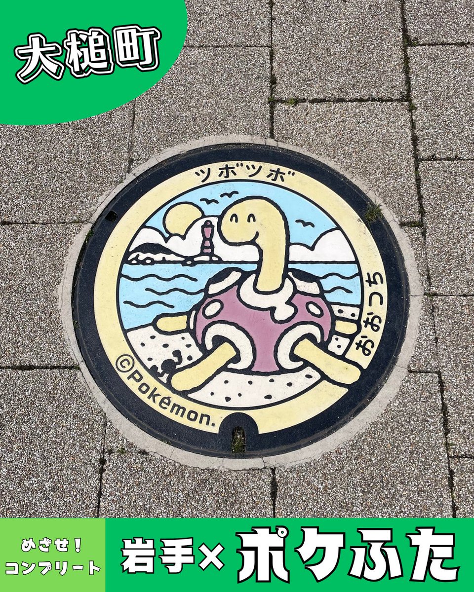 🪨岩手県内の「ポケふた」コンプリートに挑戦🪨 ポケふたとは…⁉ 全国に