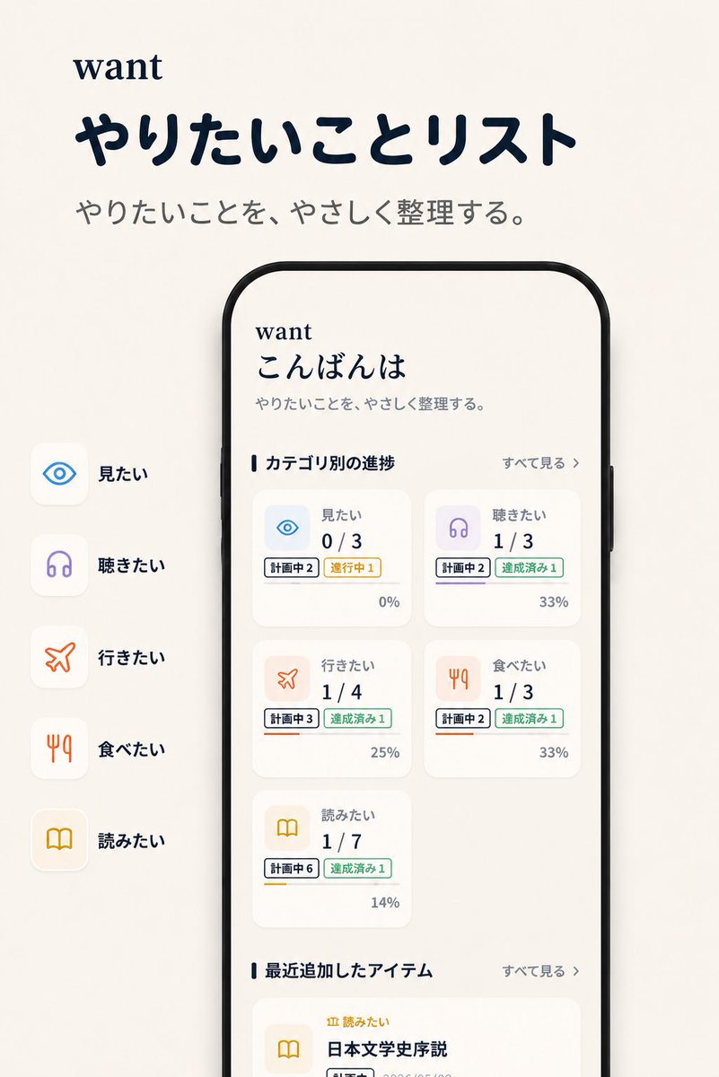 tappii_witho's tweet photo. 「やりたい」を、叶えられるアプリ

📱『want -やりたいことリスト-』

見たい、行きたい、読みたい、食べたい。
思いついた“やりたいこと”を、
気軽に記録して、進捗まで管理できる。

基本利用無料（アプリ内課金あり）です。
ぜひお試しください。

#アプリ開発 #iOSアプリ #したいことリスト https://t.co/C7SAmGIENh
