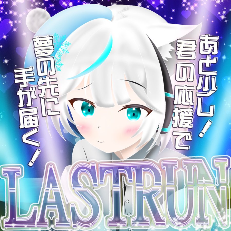 ★ブルー✖ホワイト★フローライト★ラビットヘア★キラキラ オーロラ 虹★スフィア 本日この後21:30~ ガチイベラスラン！🔥 目指せ1位！ ランクアップは