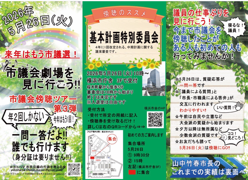 ヨコハマ 市民目線の行政を考える会 tweet media