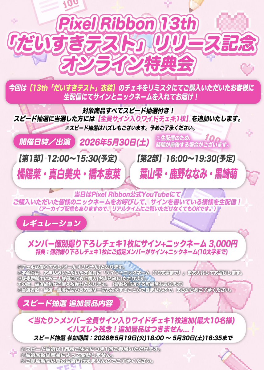 Pixel Ribbon【Official】 tweet media