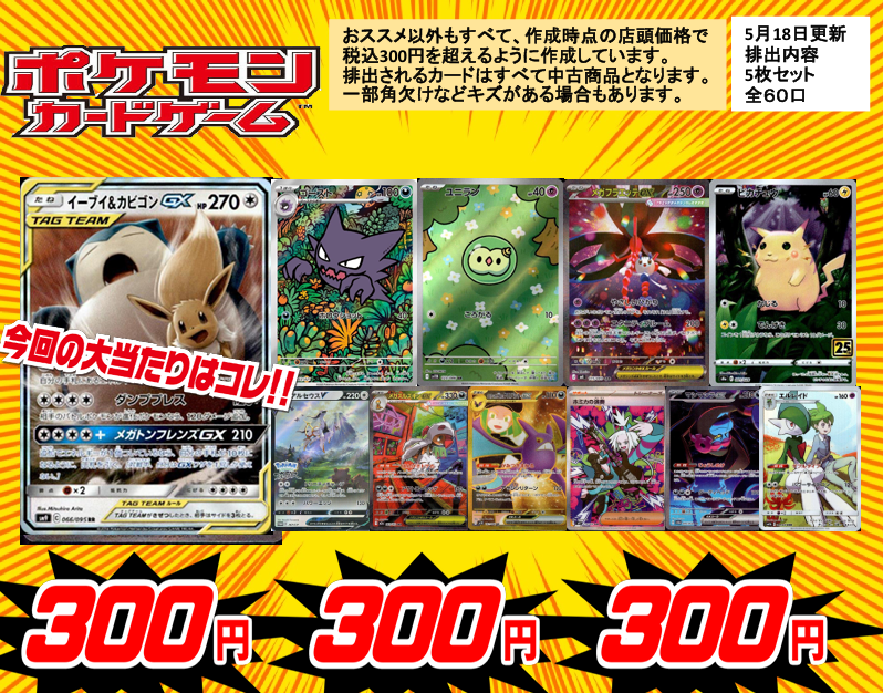 ポケカ 3⃣0⃣0⃣円ガチャ更新‼️ 5⃣枚セット 全6⃣0⃣口✨ 今回の