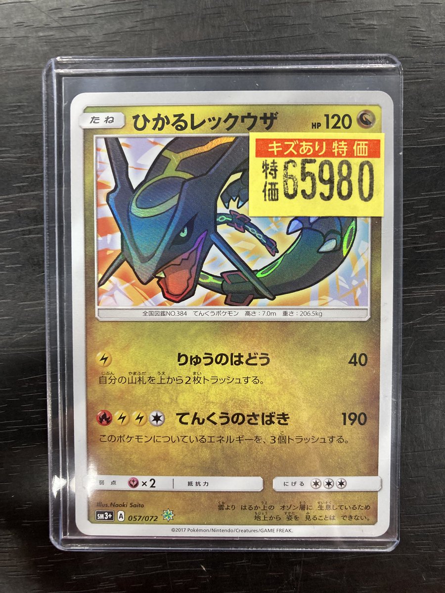 ひかるレックウザ ポケカ #ポケモンカード ひかるレックウザ ¥6️⃣5️⃣9️⃣8️⃣0️⃣
