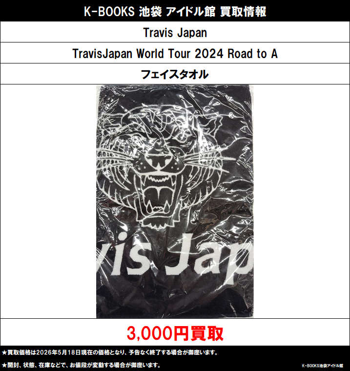 買取情報】 Travis Japan TravisJapan World Tour 2024 Road to A