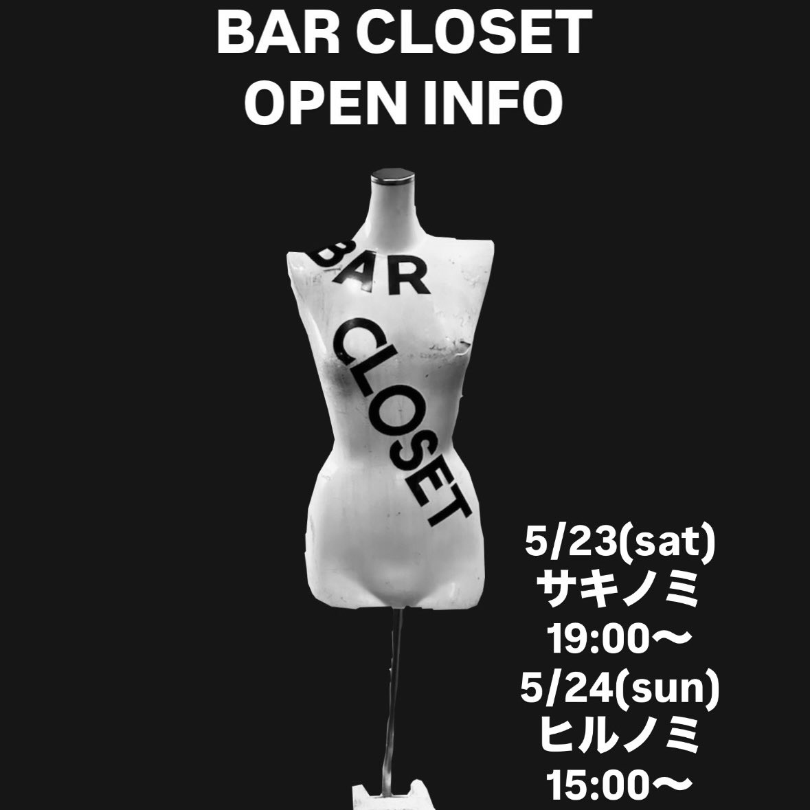 BAR CLOSET tweet media