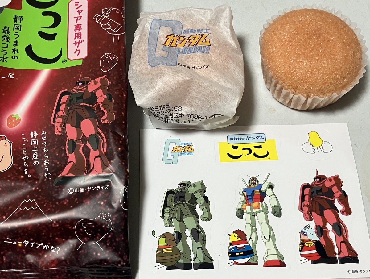静岡ガンダムこっこ シャア専用を一ついただく 箱の底にシール付いてる