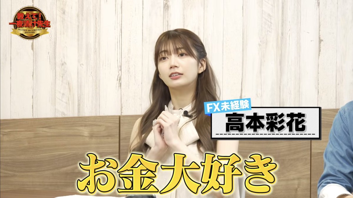 彩ちゃん、ここまで正直だと好感あって好き。 ひらがな時代からお金