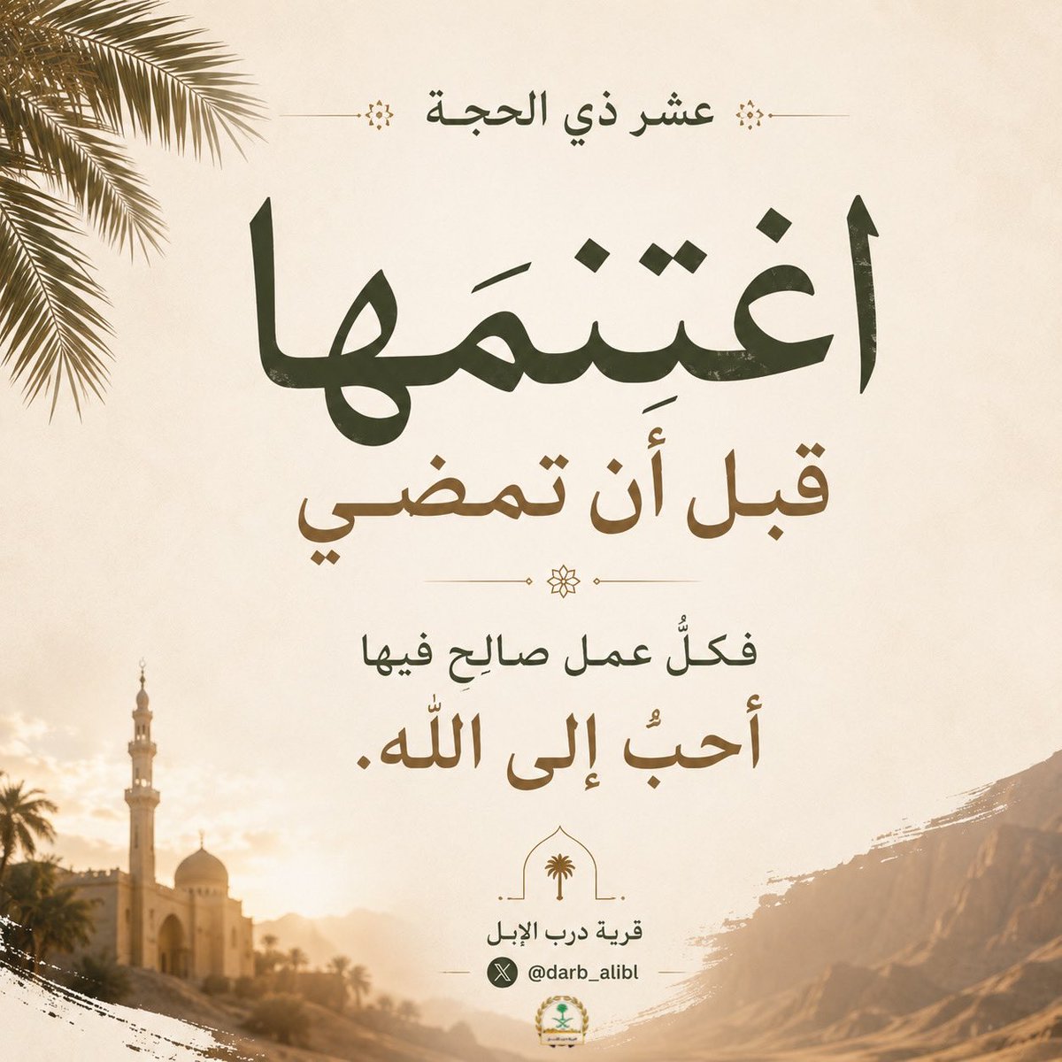 🇸🇦 قــريــة درب الإبـــل | DARB ALIBL tweet media