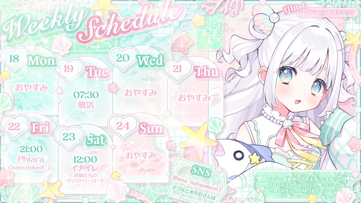 夏萌うな🫧🐟Phiara/ふぃあら tweet media