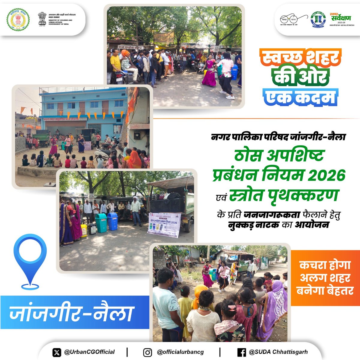 SUDA Chhattisgarh tweet media
