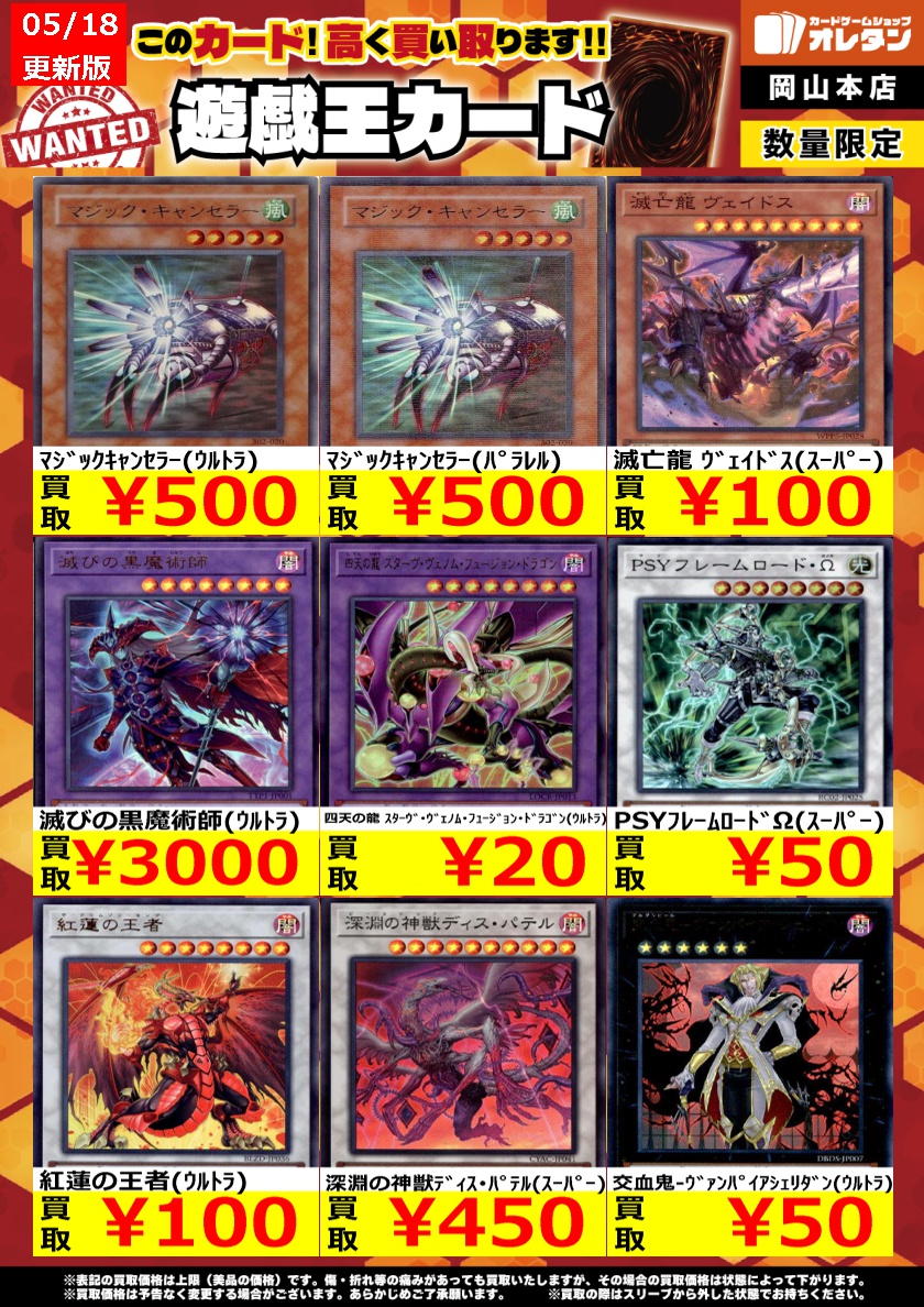 遊戯王 買取情報】 告知価格はカードの状態や在庫・市況に応じて変動し