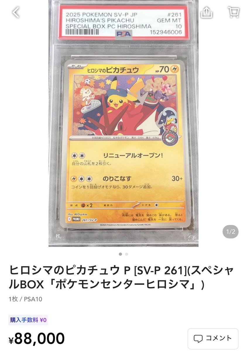ヒロシマのピカチュウPSA10は相変わらず強いな💪 スペシャルBOX