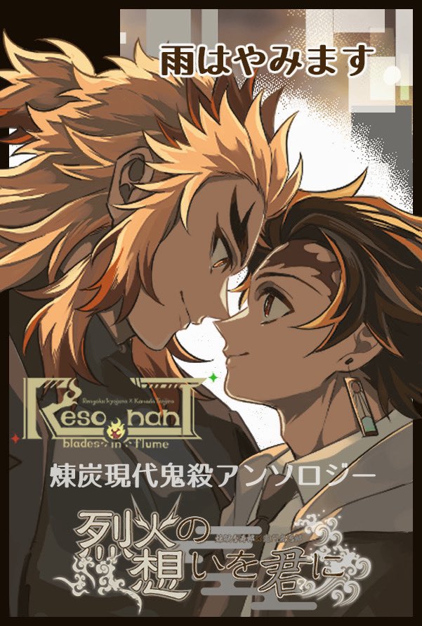 🔥🎴現代👹サツアンソロジー tweet media