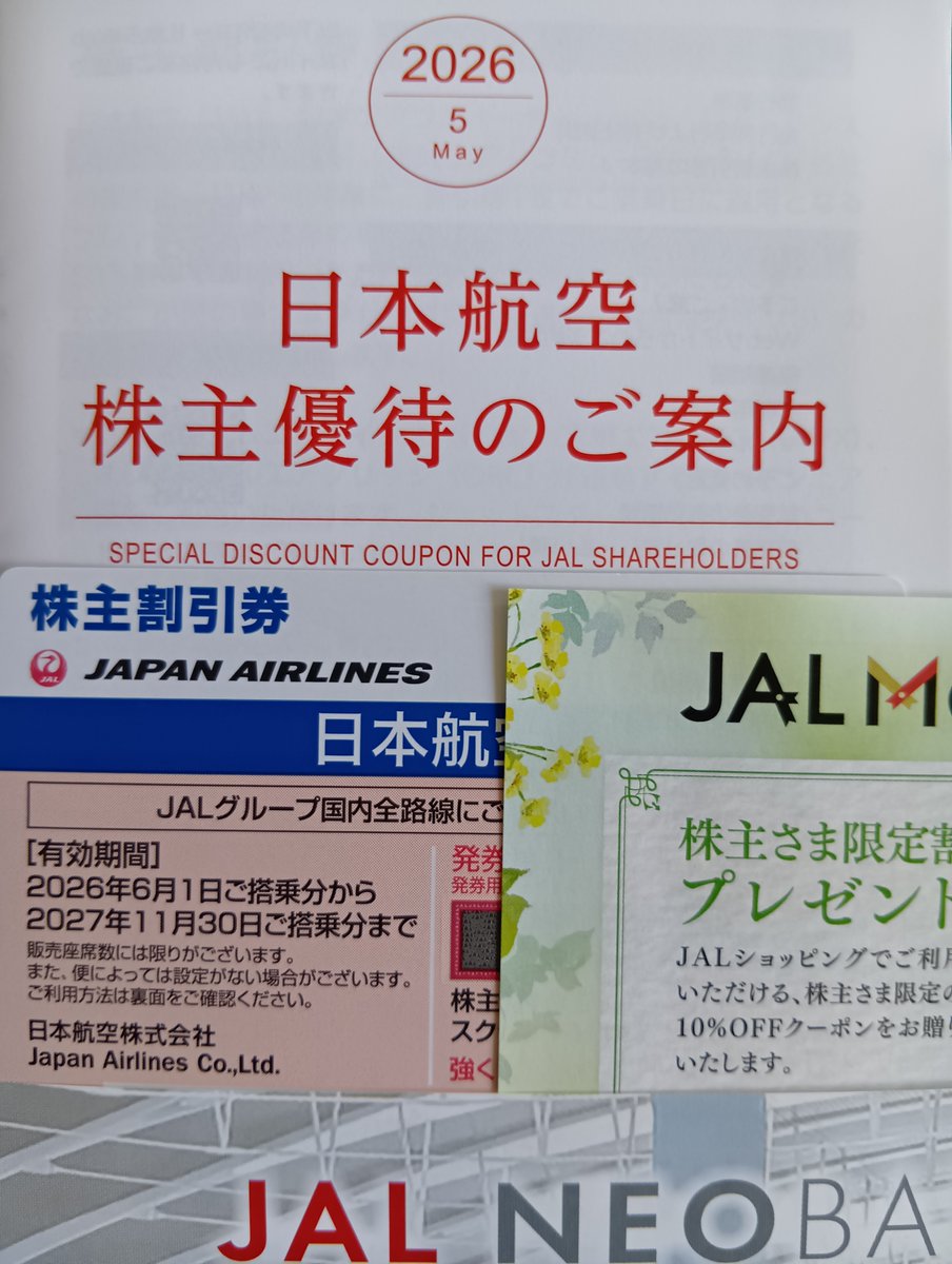 日本航空株式会社より株主割引券とJAL Mallクーポンが届きました #JAL
