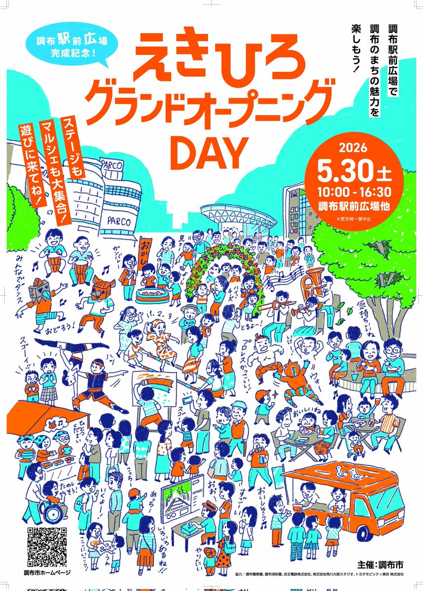 調布市観光協会 tweet media