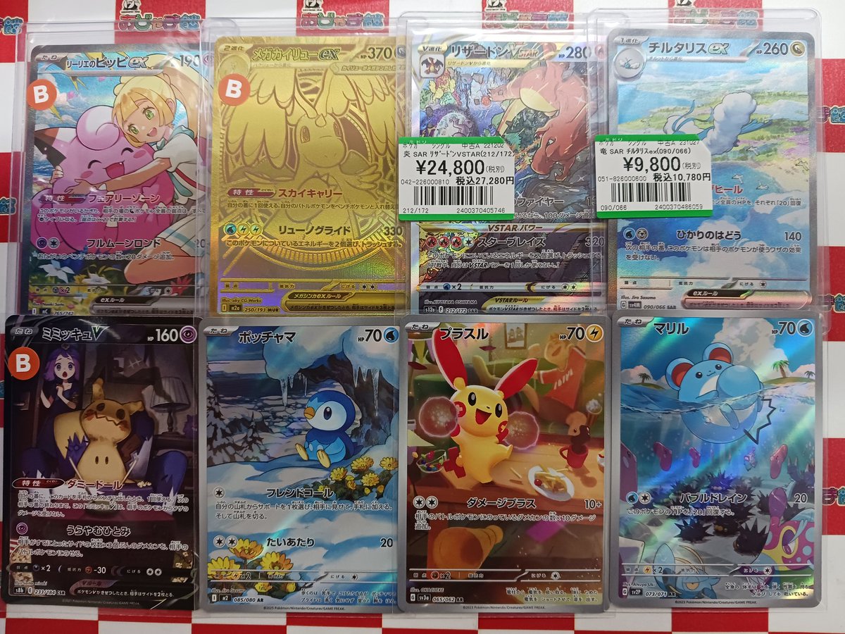 ポケモンカード リーリエのピッピex SAR仕様 メガカイリューex MUR
