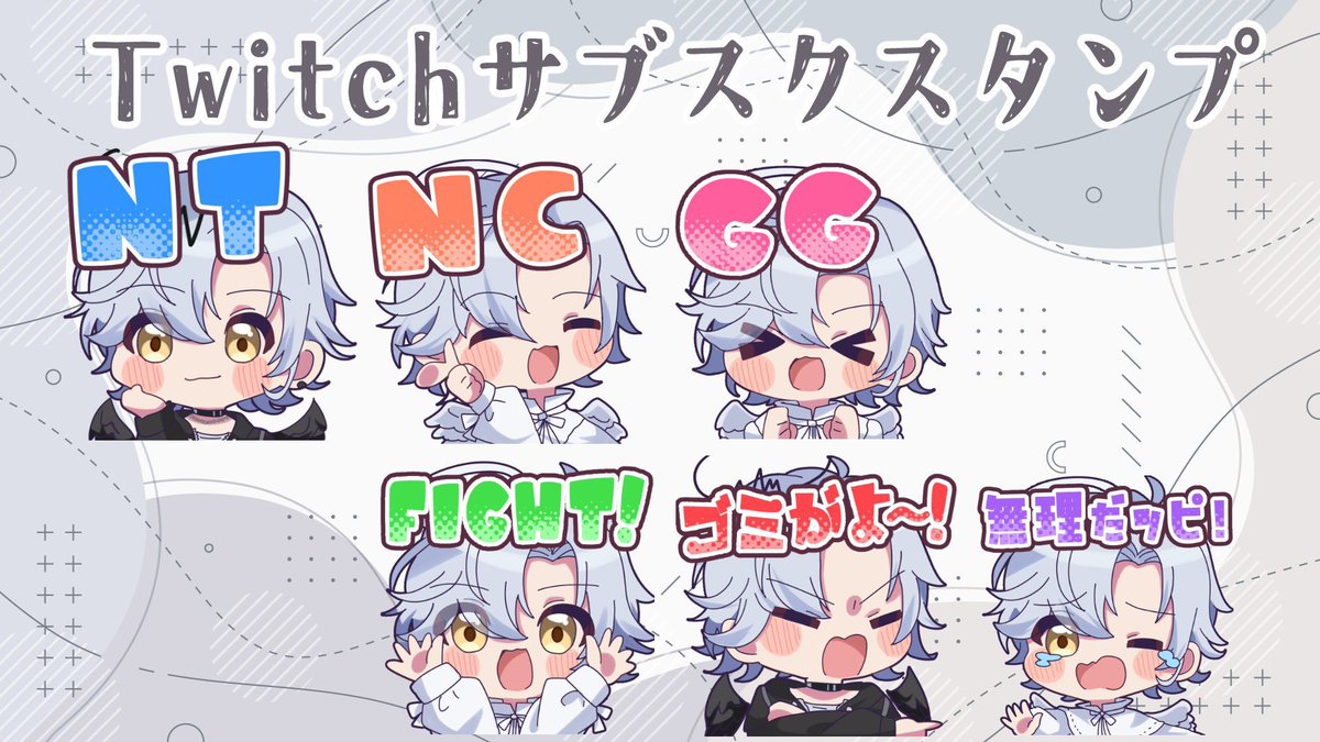 ご依頼】 Twitchスタンプを描かせていただきました！ アイコンにまで