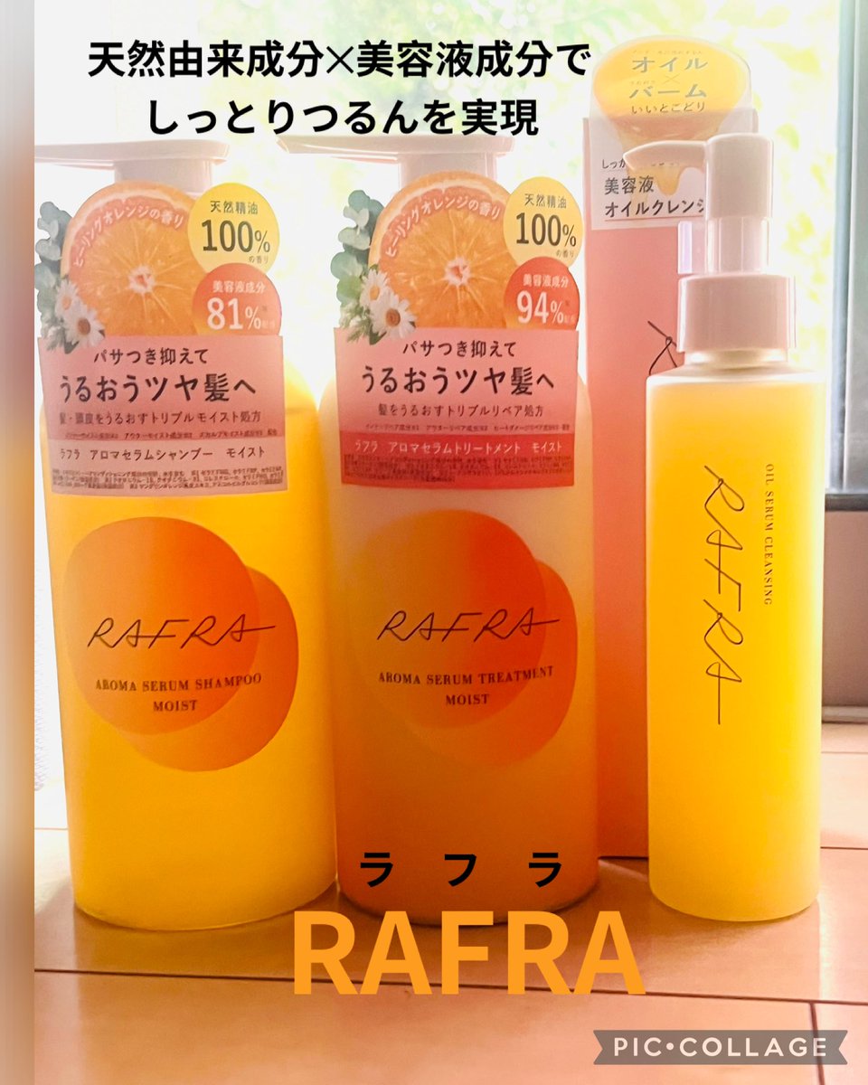 PR ▽Cosme Labで気になったブランド 【RAFRA】 ラフラ 柑橘系の香りが