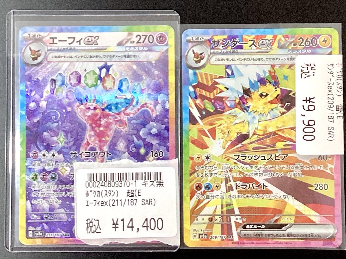 シャワーズex ブースターex SARまとめ売り　サンダーサンダースシャワーズエーフィex サンダースex リーフィアex エーフィex ポケモンカードゲーム