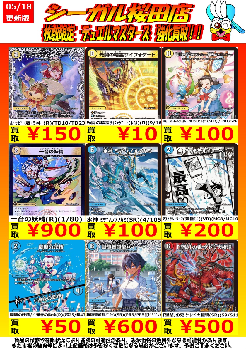 デュエマ高価買取情報です！ ※商品の状態や在庫状況により減額の可能性