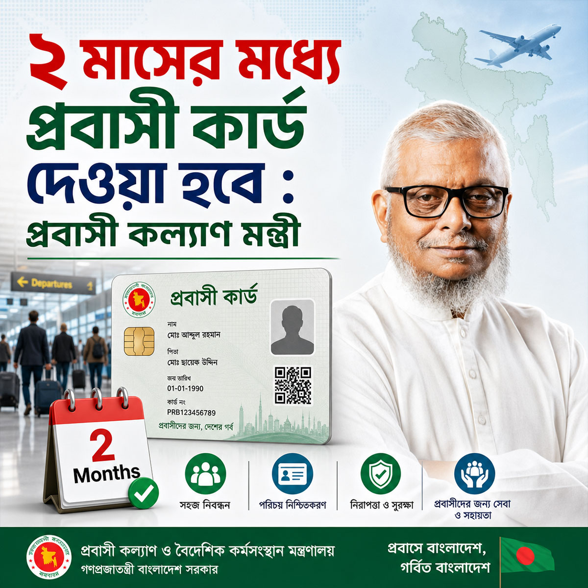 janatarray's tweet photo. ২ মাসের মধ্যে প্রবাসী কার্ড দেওয়া হবে : প্রবাসী কল্যাণ মন্ত্রী

#BreakingNews #LatestNews #TopNews #NewsUpdate https://t.co/kzsuo3fJqF