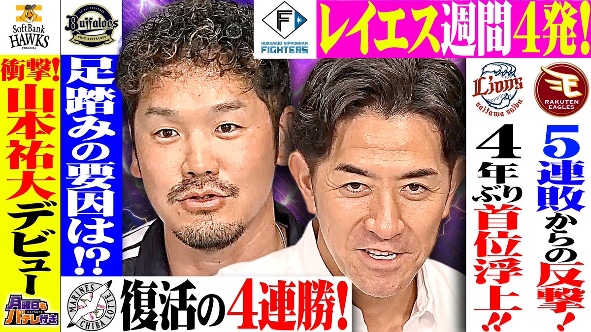 パ・リーグ.com / パーソル パ・リーグTV【公式】 tweet media