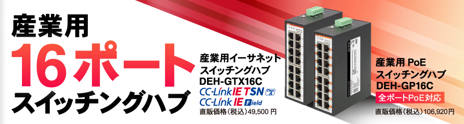 dia_ecbrown's tweet photo. 【16ポートで現場ネットワークを一括集約｜産業用ギガビットスイッチ】16ポート高密度設計｜全ポートPoE対応（DEH-GP16C）｜LAN1本で通信＋給電｜-40〜75℃対応｜IP50アルミ筐体

▼詳しくはこちら
https://t.co/zYlSmd4NXL
https://t.co/XHGaFL4adq

#ダイヤトレンド #産業用スイッチ https://t.co/rJqHLnNCvT