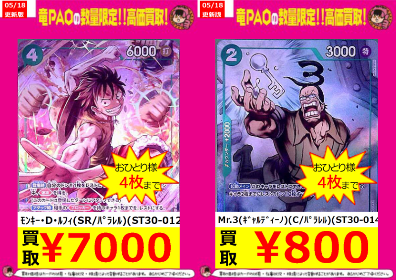 ⚡千葉PAOイナズマ買取⚡ ＃ワンピースカード ✓ﾓﾝｷｰ・D・ﾙﾌｨ(SR/ﾊﾟﾗﾚﾙ