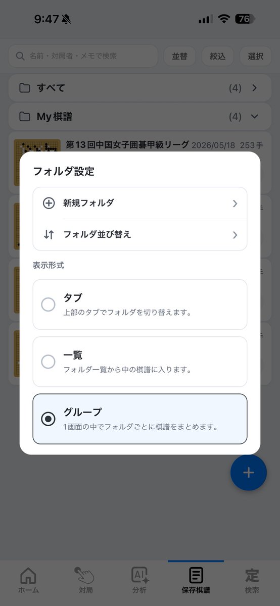 囲碁レコAI 〜iPhone囲碁アプリ〜 tweet media
