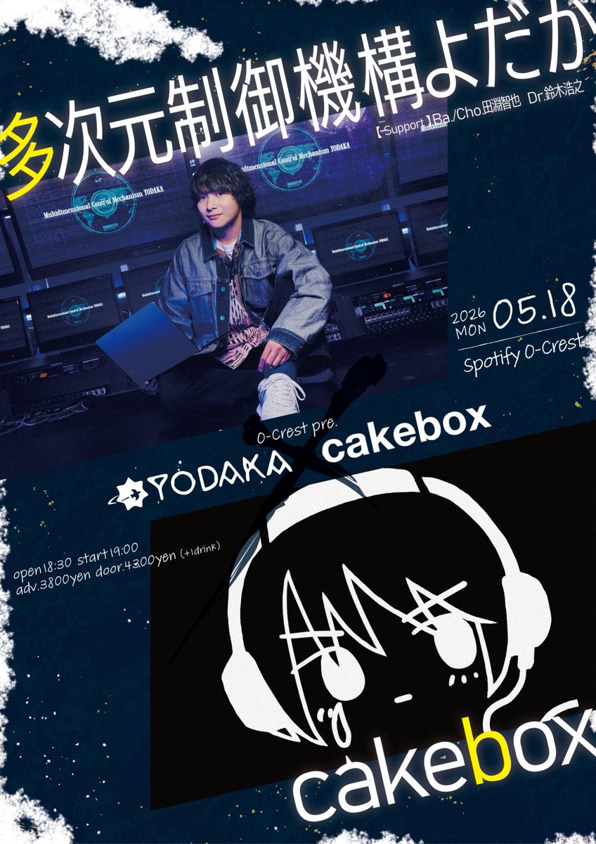 シノダ/ヒトリエ/cakebox (@sho_do_teki) / Posts / X