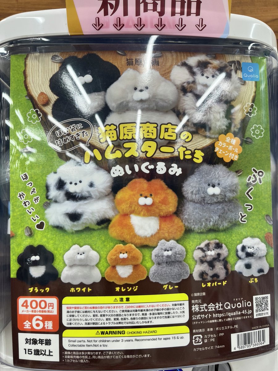 ガシャココ 上水戸 🌼商品情報🌼 猫原商店のほお袋に詰めすぎた