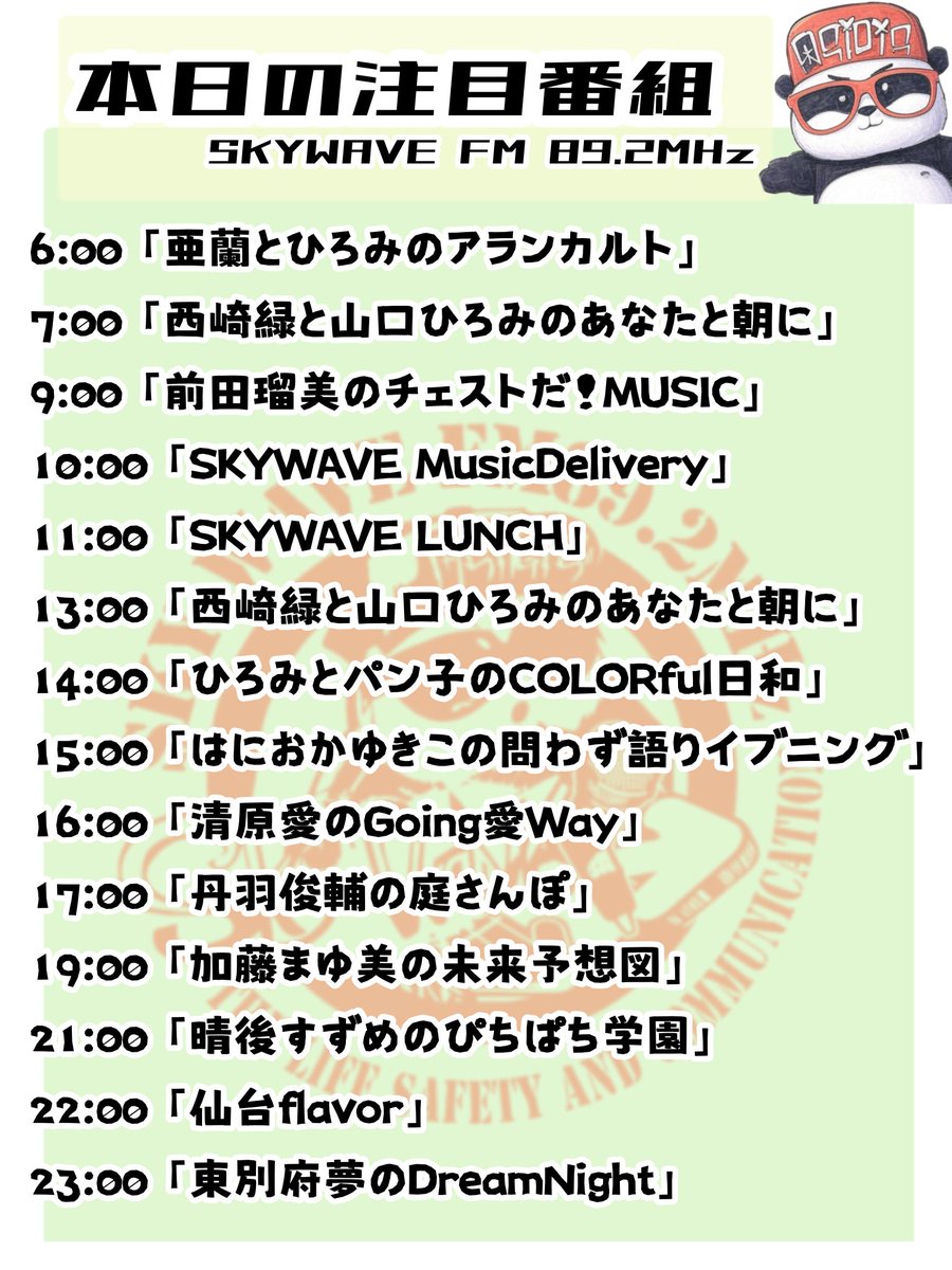SKYWAVE FM tweet media