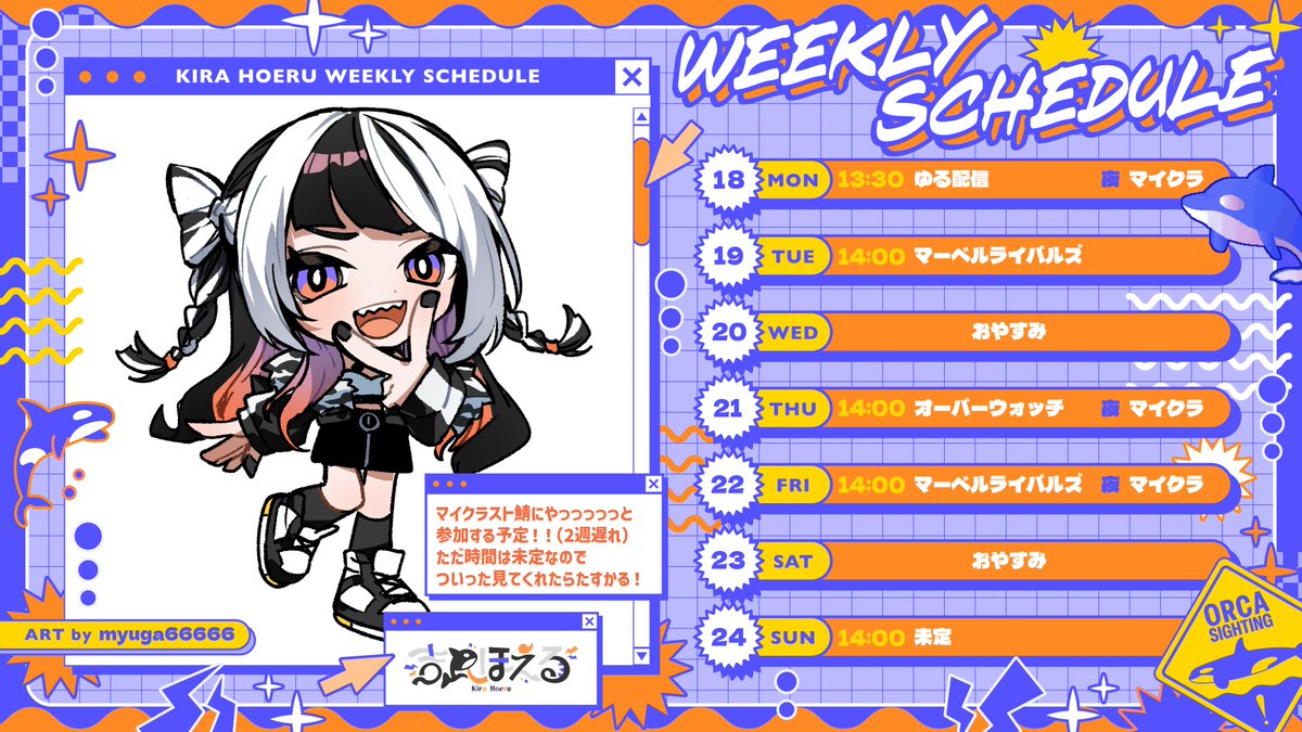 kira_hoeru's tweet photo. ⚠️#シャチ出没注意報⚠️
🤍5/18(mon) ~24(sun)🖤
今週の予定表だああああああ
夜のマイクラは #ねおクラ 予定.ᐟ.ᐟ
今からでも友達できる?🥹笑
予定は可変かも、オネシャス
𝗔𝗿𝘁🎨:#myuga66666
❕ハッシュタグ
総合:#吉良ほえる
生配信タグ:#hoelive
FA:#ほ絵る
FM:👁🗨🖤
FN:シャ畜 https://t.co/SLFOdxkBL7