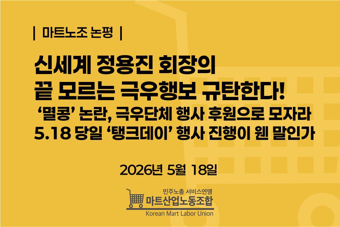 강우철 / 마트노조 위원장 tweet media