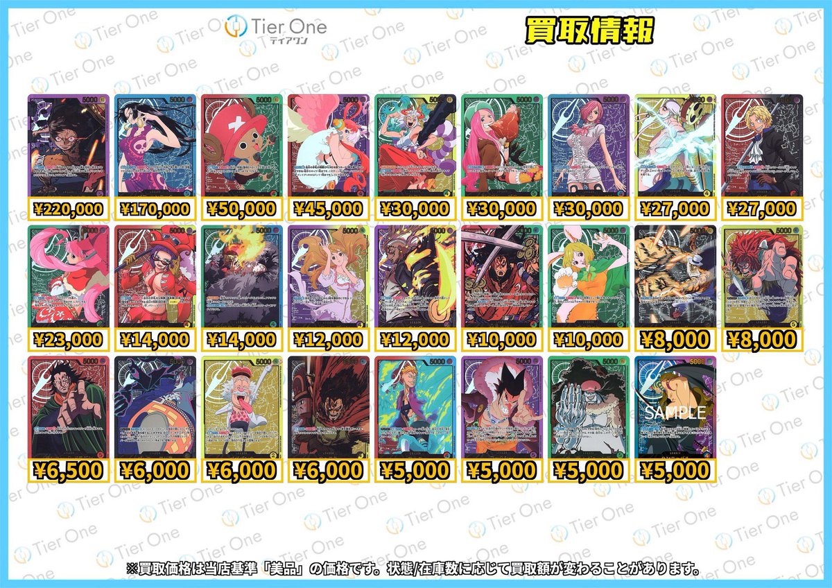 ワンピカード 買取情報】 リーダーパラレルの買取更新しました‼️ 是非