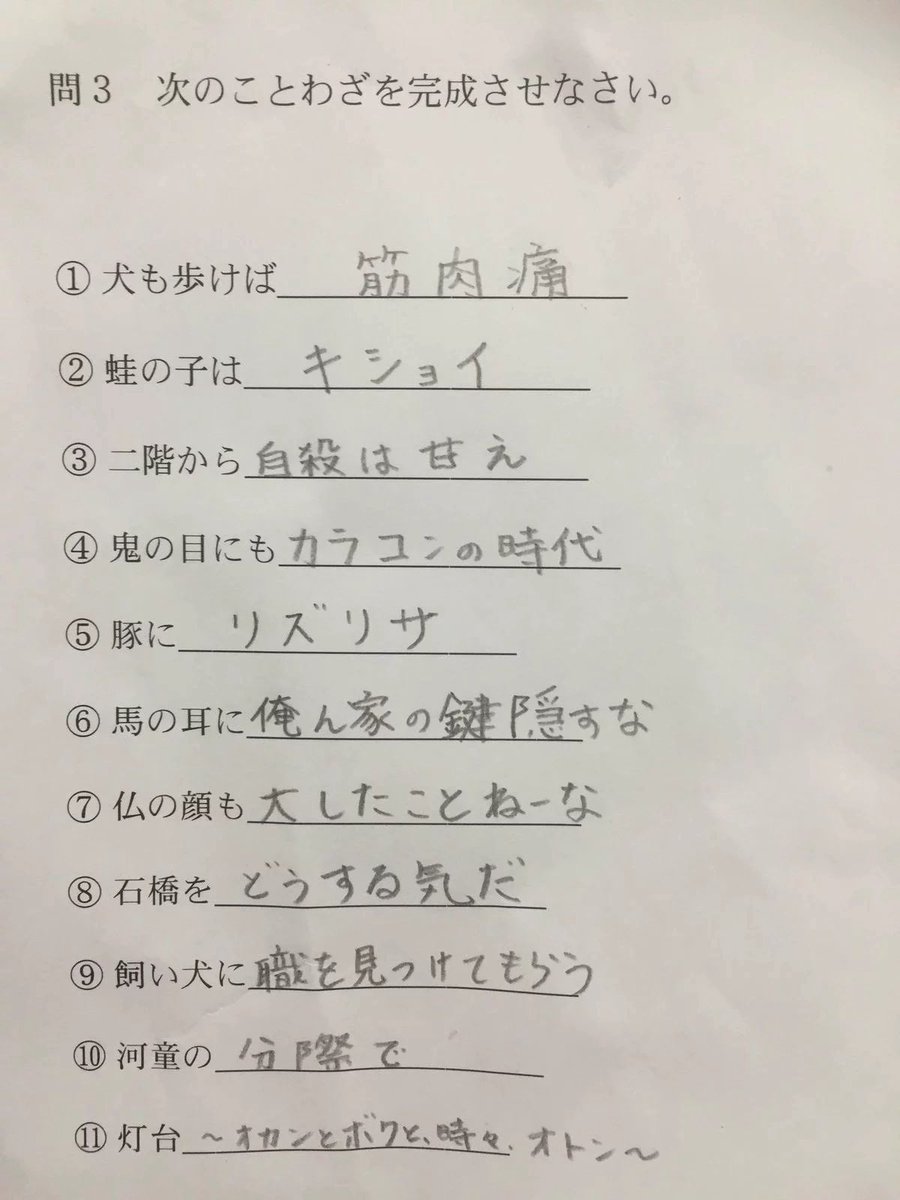 bad_texter's tweet photo. 次のことわざを完成させなさい。 https://t.co/xW61jfiOj2