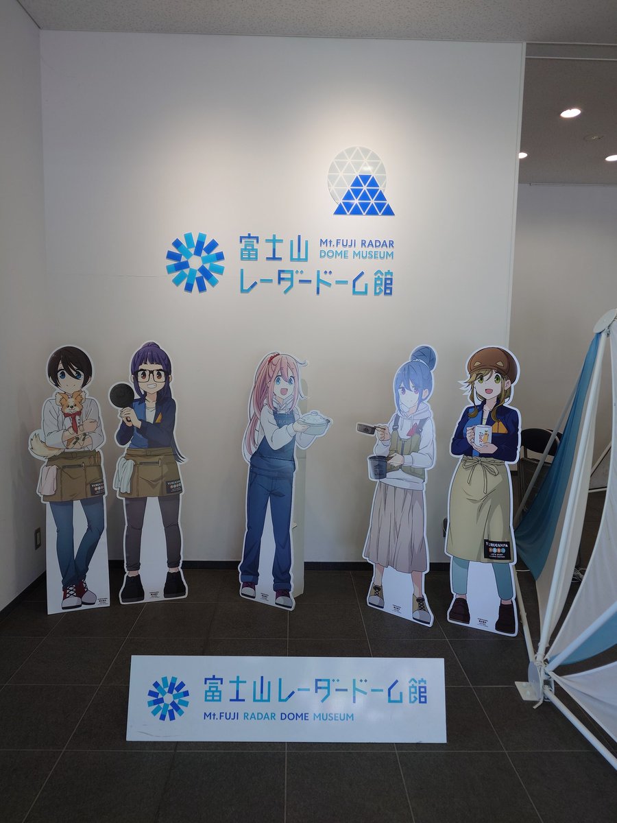 NervEvaRider's tweet photo. 昨日は朝霧高原と富士山レーダードーム館行きましたが、ゆるキャングッズたくさんあり、ニヤニヤがとまりませんでした
特にレーダードーム https://t.co/2X6nO9tawm