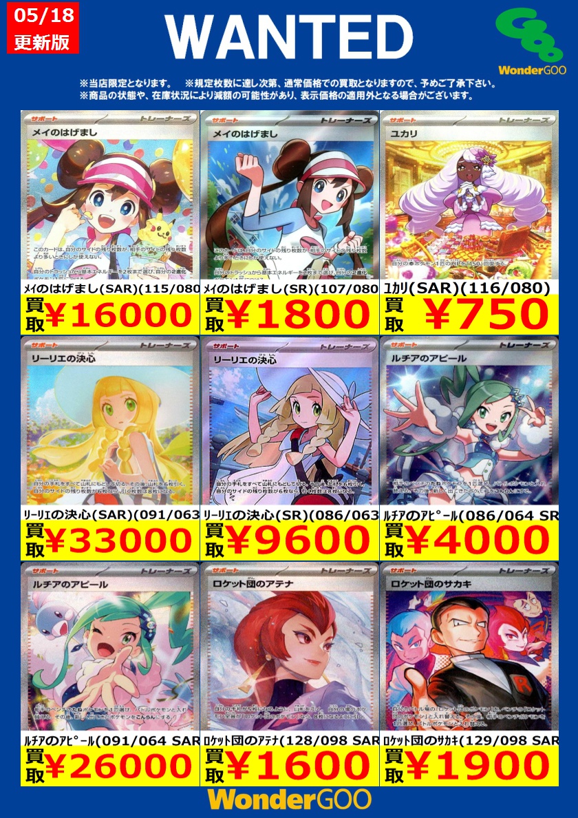 WANTED！】 ※投稿時点での傷なしの買取価格です ※期限は5/19まで ※商品