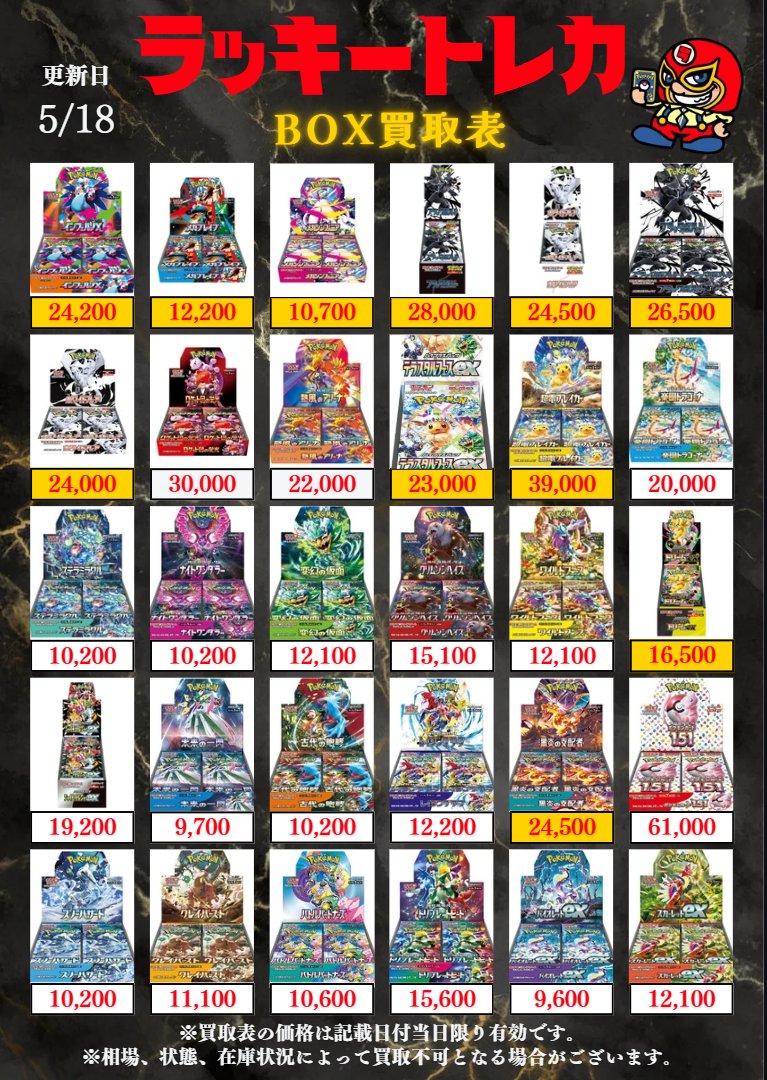 🔥買取情報🔥】 📅5/18(月)BOX買取表公開🎉 もちろん、掲載以外のBOXも 🔥買取情報🔥】 📅5/18(月)BOX買取表公開🎉 もちろん、掲載以外のBOXも
